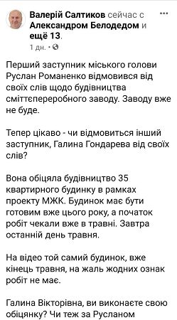 Слова расходятся с делами – жители Каховки не дождутся обещанного мусорного завода и 35-квартирного дома