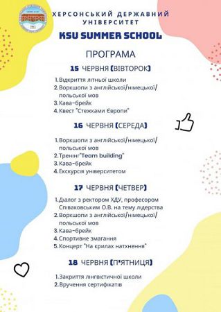 ХДУ влаштовує літню школу для учнів 8-10 класів