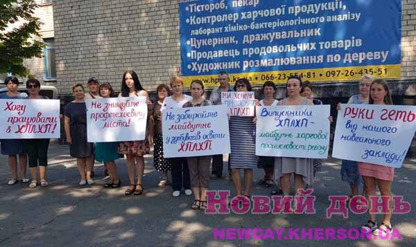 У Херсоні протестували педагоги: просять не закривати ліцей