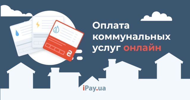 Почему выгодно оплачивать коммунальные услуги через интернет?