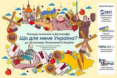 Обласна рада запрошує дітей взяти участь в конкурсі малюнків