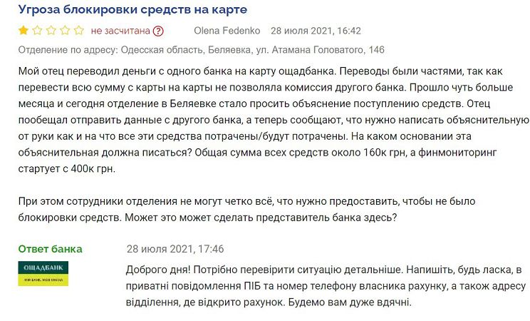 Ощадбанк начал заставлять клиентов отчитываться, куда они тратят снятые со счета деньги