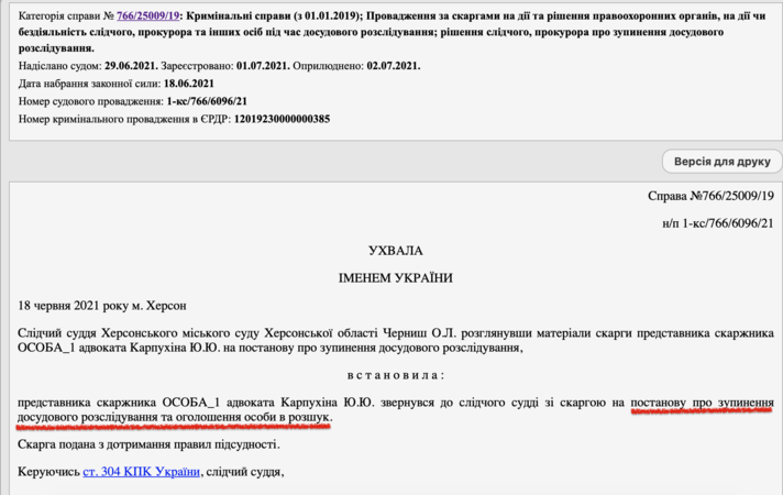 Итака суд
