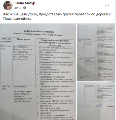 Дорогу відремонтували, а от з благоустроєм знову проблеми. Про перевірки Олени Мазур