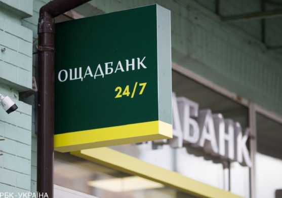 Ощадбанк лишат главной привилегии, которая привлекала вкладчиков