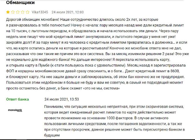 Monobank блокирует кредитный лимит и превращает клиентов в должников