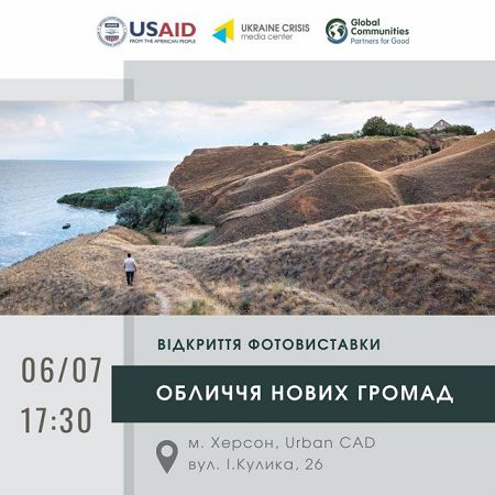 В Херсоне состоится открытие фотовыставки «Лицо новых общин»