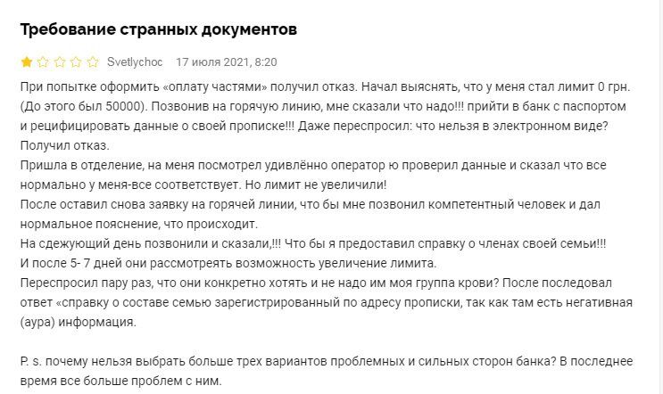 ПриватБанк рассказал, почему обнуляет клиентам кредитные лимиты и отказывает в “оплате частями“