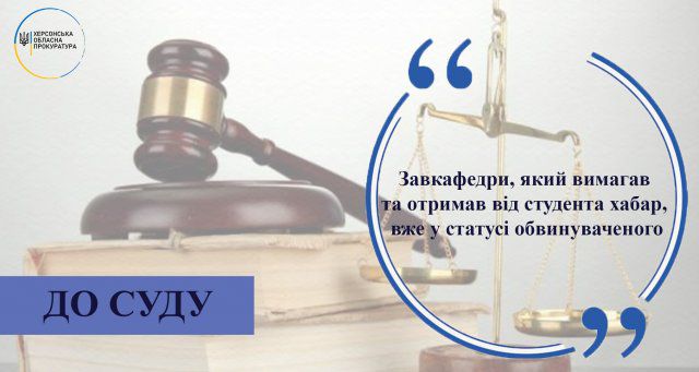Завкафедрой, который требовал и получил от студента взятку, уже в статусе обвиняемого