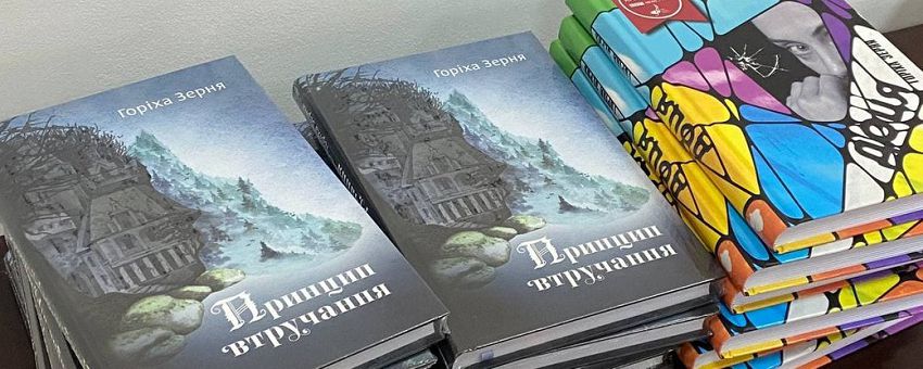 У Херсоні презентували книгу "Принцип втручання"