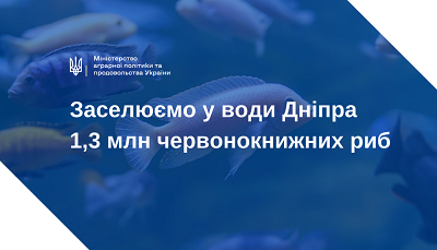 На Херсонщині стартувала унікальна для України кампанія зариблення Дніпра
