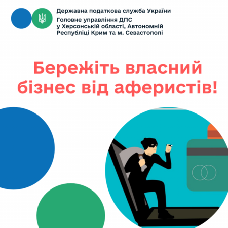 Херсонских бизнесменов предупреждают о аферистах - псевдоналоговиках