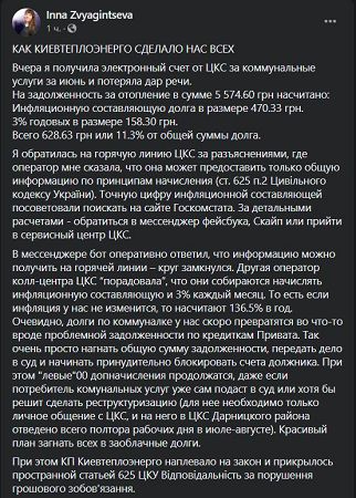 Украинцам начали начислять штрафы за долги по коммуналке