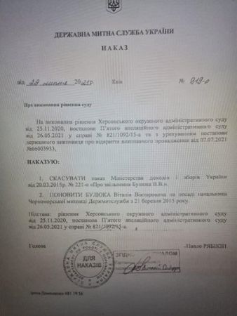 Віталія Булюка поновили на посаді начальника Чорноморської митниці