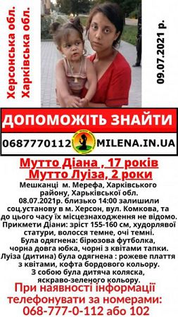 В Херсоне ищут двух пропавших несовершеннолетних