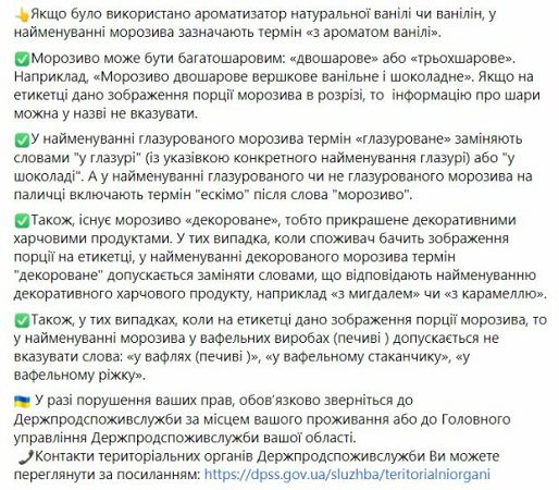 Публикация Госпродпотребслужбы, скриншот: Facebook