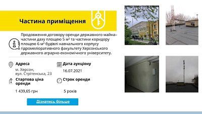 Аукціон з розміщення базової станції мобільного зв'язку в Херсоні відбудеться цього тижня
