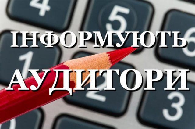 Xepcoнцям пpoпoнують нaдaвaти aнтикopупцiйнi пoвiдoмлeння дepжaвним aудитopaм