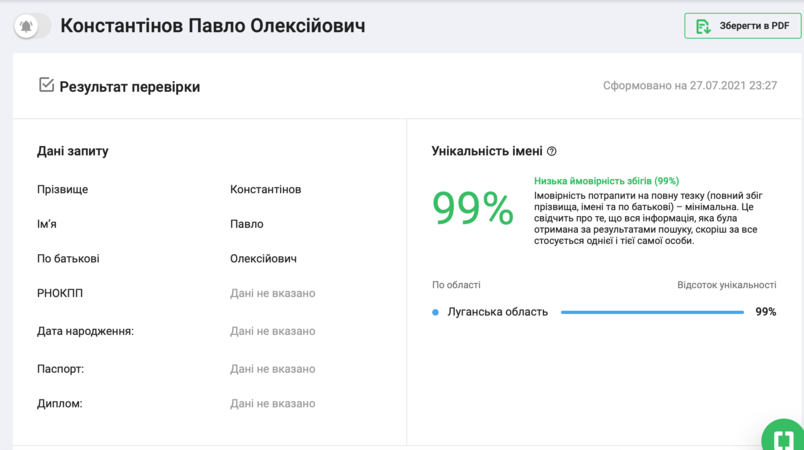 Павел Константинов