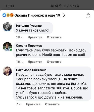 Новая почта стала звеном аферы, придуманной отечественными мошенниками