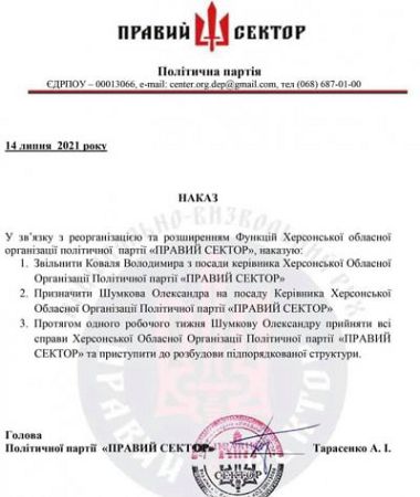 Керувати Херсонською обласною організацією ПП «Правий Сектор» буде Олександр Шумков