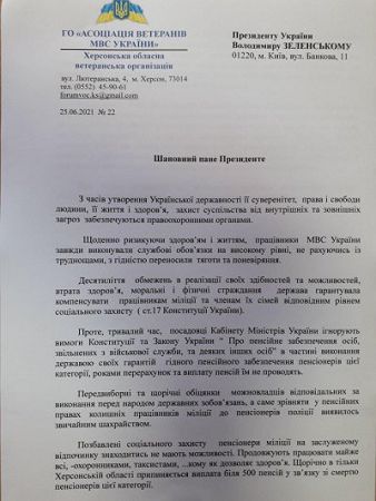 Президент України отримав звернення від військових пенсіонерів Херсонщини