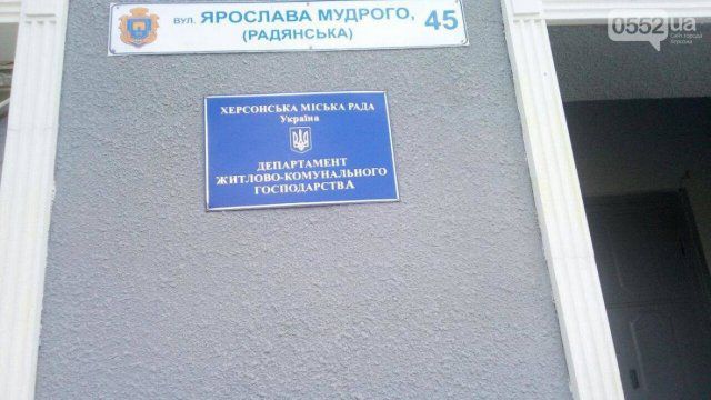 Уволилась руководитель Департамента ЖКЖ Херсона