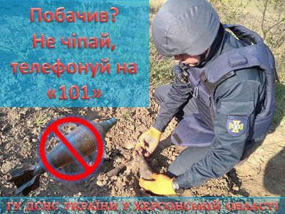 У Генічеському районі піротехніки знищили мінометну міну часів минулих війн