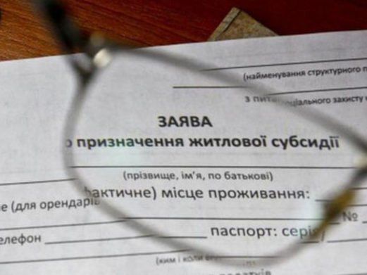 Украинцам рассказали, что будет с субсидией, если не пустить домой проверяющих из соцзащиты