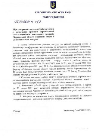 Олександр Співаковський про формування ефективної освітньої мережі області 
