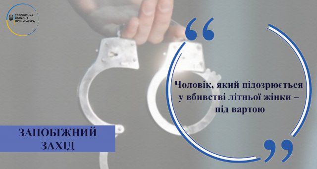 Житель Зеленовки, который убил пенсионерку, - под стражей