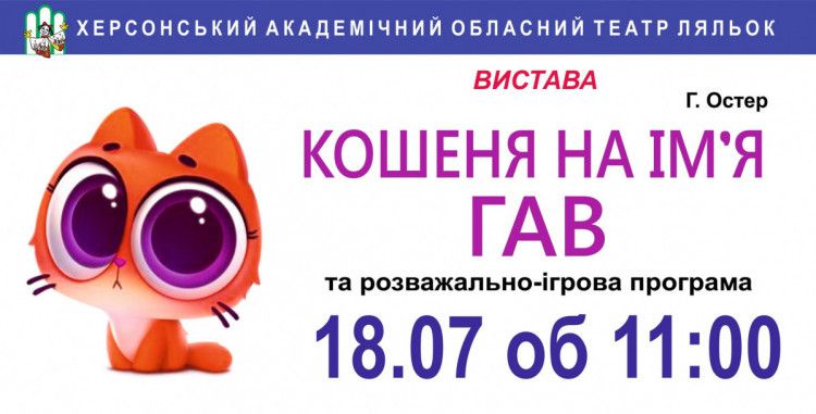 Котенок по имени & quot; я ГАВ
