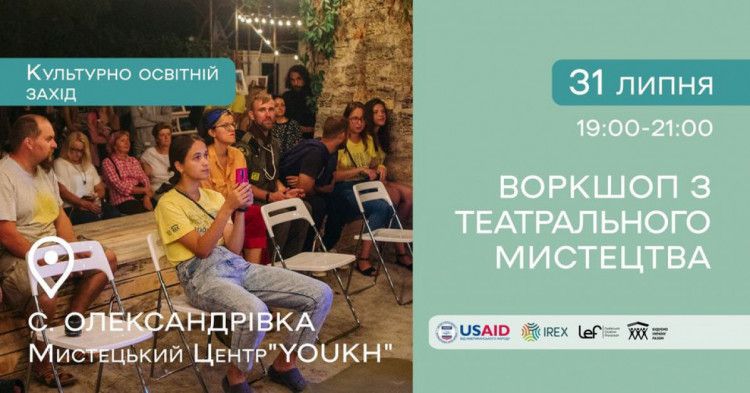 воркшоп з сучасного театрального мистецтва