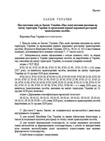 В Украине хотят запретить ввоз авто