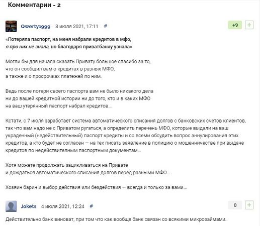 ПриватБанк делится персональными данными клиентов с коллекторами: люди обвиняют банкиров
