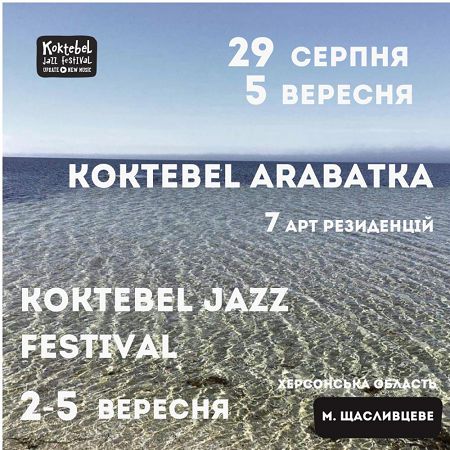 Коктебель Джаз 2021