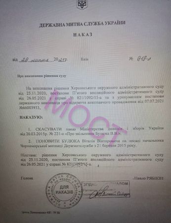 виталий булюк таможня