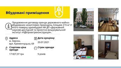 На аукціон виставляють адмінбудівлю в центрі Херсона