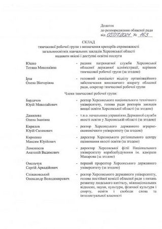 Олександр Співаковський про формування ефективної освітньої мережі області 