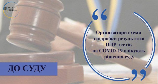 Организаторы схемы по подделке результатов ПЦР-тестов на COVID-19 ожидают решения суда