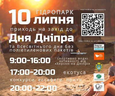 День Дніпра у Херсоні продовжується