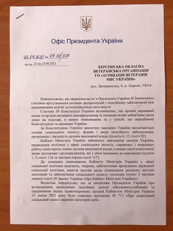 Військові пенсіонери Херсонщини отримали відповідь від Офісу Президента України
