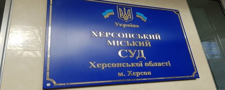 Херсонский суд отпустил под домашний арест предпринимателя-коллаборанта из Крыма