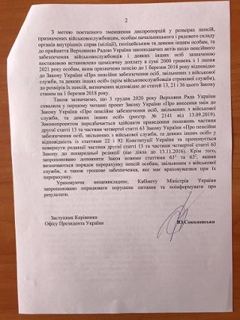 Військові пенсіонери Херсонщини отримали відповідь від Офісу Президента України