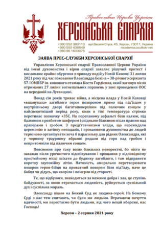 У Новій Каховці скандал через похорон героя-бійця