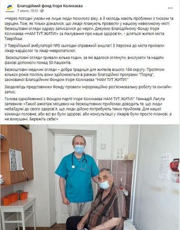 Не тільки цирком, а ще й одноразовим безкоштовним медоглядом заманюють виборця на Херсонщині