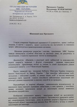 Військові пенсіонери Херсонщини отримали відповідь від Офісу Президента України