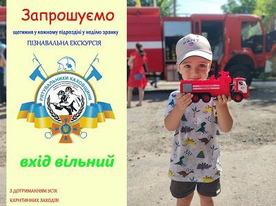 Рятувальники Каховщини влаштовують чергову екскурсію для родин