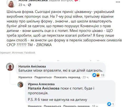 В сети вспыхнул скандал из-за формы для украинских школьников "как в СССР