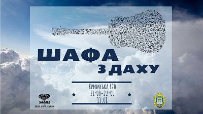 «Шафа!Фест» у Херсоні відбудеться на даху багатоповерхівки
